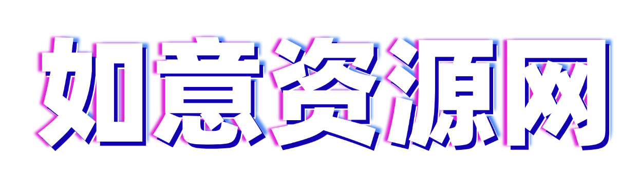 如意的头像-如意资源网