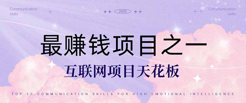 暴利项目，每天被动收益1500+，长期管道收益！0成本自己做老板！-如意资源网
