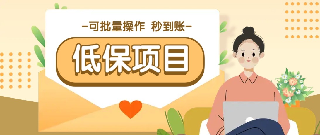 亲测有趣零撸低保项目，抽奖每天撸8-88米，可批量操作，支付宝提现秒到账！-如意资源网