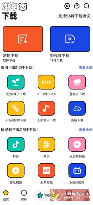 泡泡熊下载v1.0.5纯净版-如意资源网