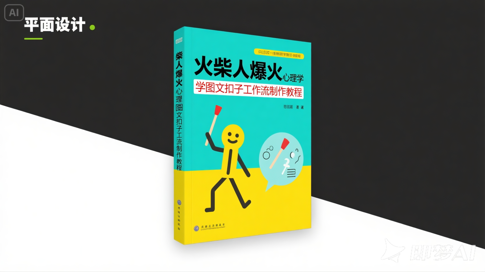 利用扣子一键生成火柴人爆火心理学工作流，保姆级教学-如意资源网