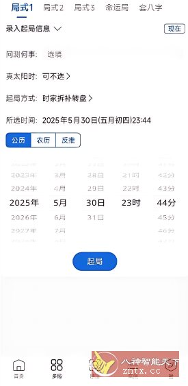 从真奇门 V1.0.7高级版-如意资源网