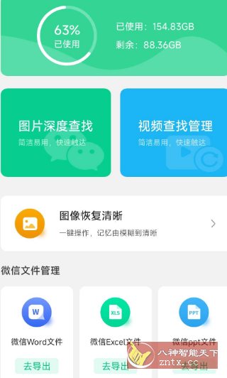 微数据恢复管家1.80高级版-如意资源网