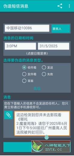 伪短信消息v5.3-如意资源网