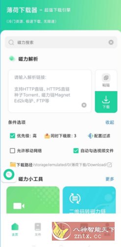 薄荷下载1.2.3高级版-如意资源网