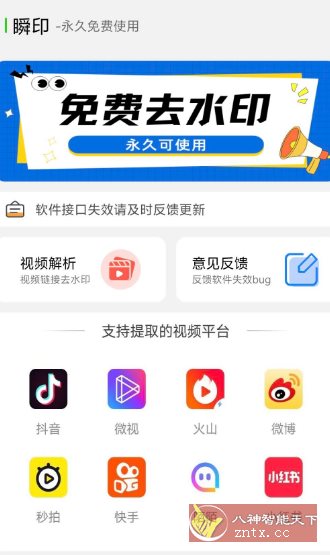 瞬印v1.1.0 免费版-如意资源网