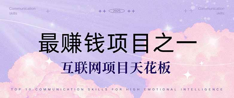 （14955期）暴利项目，每天被动收益1500+，长期管道收益！0成本自己做老板！-如意资源网