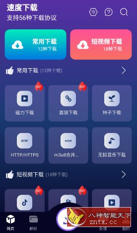 速度下载 V1.2.1高级版-如意资源网