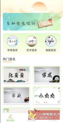签名设计助手v1.0.4高级版-如意资源网