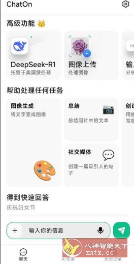 ChatOn Ai V1.71.603 高级版-如意资源网