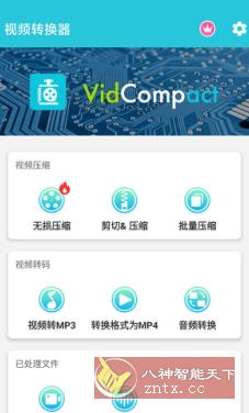 VidCompact 视频压缩转换器v4.0.3.0高级版-如意资源网