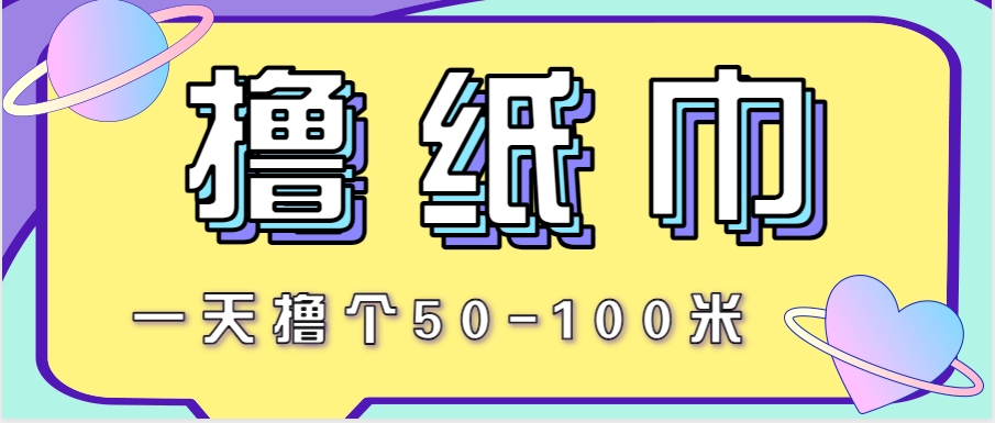 非常适合新手操作的小副业项目，一天撸个50-100米！利用这个方法你来你也行-如意资源网