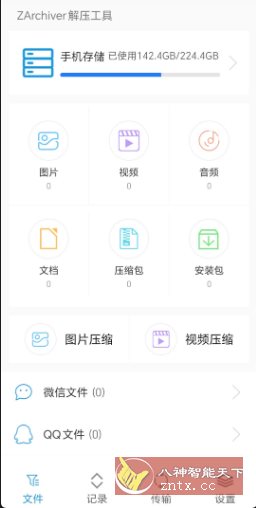 ZArchiver解压缩v1.2.0高级版-如意资源网