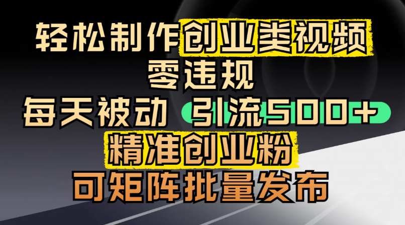 最新抖音引流创业粉，几分钟一个视频，非常暴力，小白直接可上手操作!-如意资源网