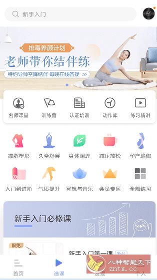 每日瑜伽 v8.69.00 高级版-如意资源网
