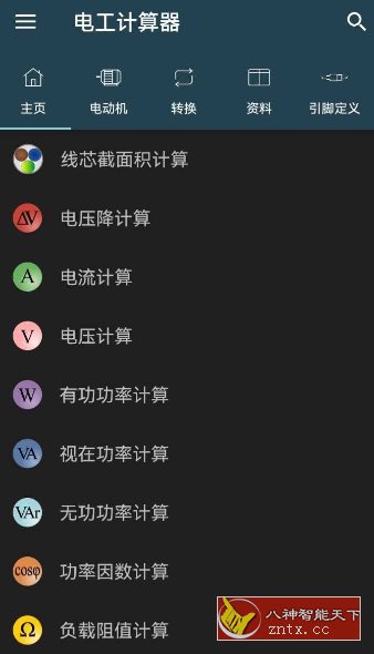 Electrical Calculations Pro 电工计算器10.4.2专业版-如意资源网