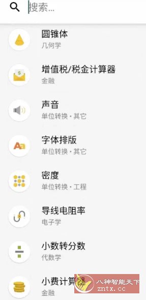 CalcKit 多合一计算器 v7.4.0高级版-如意资源网