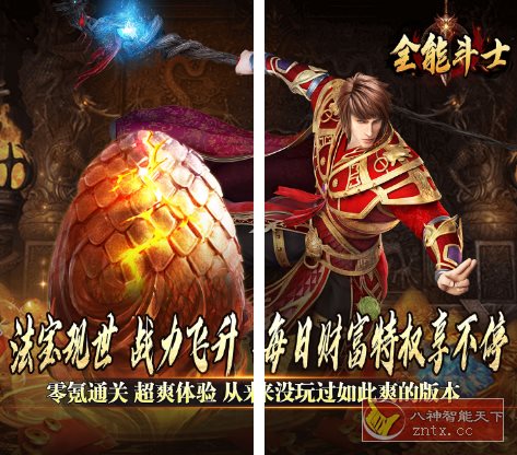 全能斗士v1.0.0变态修改 –充满惊喜与激情的角色扮演类游戏-如意资源网