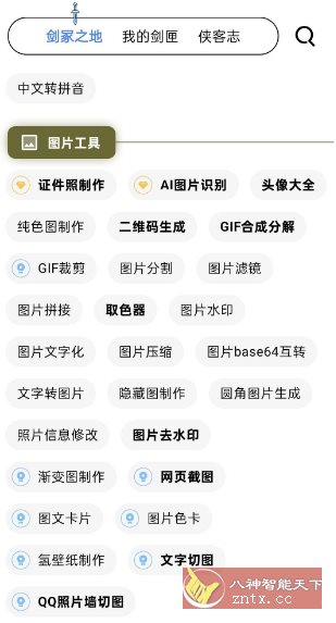 侠客工具箱v5.0.3-如意资源网