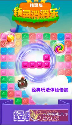 精灵消消乐（精灵版）1.1.7高级版★永不退色的休闲经典游戏-如意资源网