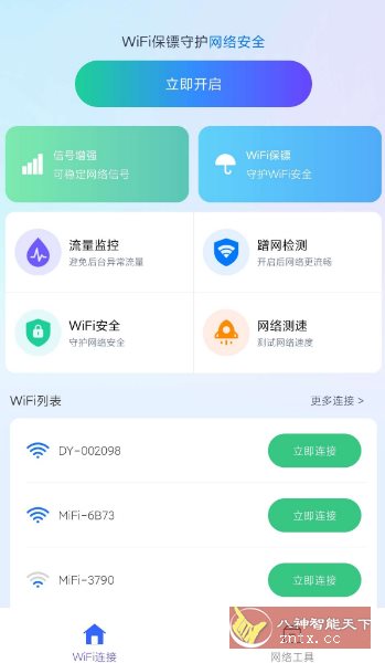 万能wifi直连1.0.26.1003清爽版-如意资源网