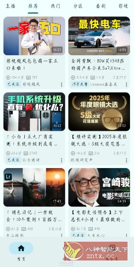PiliPlus 第三方哔哩哔哩1.1.3.37-fix2-如意资源网