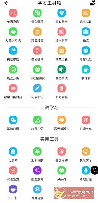 省心英语4.0.8免费版-如意资源网