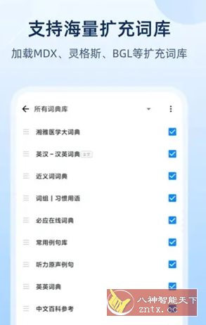 欧路词典 v10.3.2高级版-如意资源网