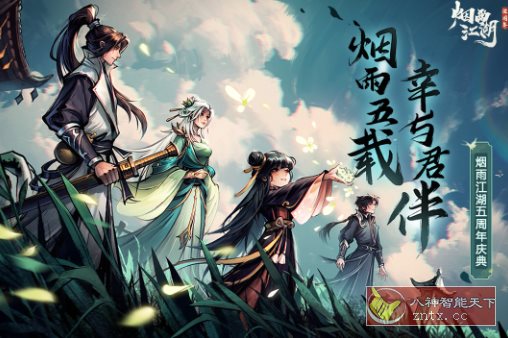 烟雨江湖v1.124.60243完美版★武侠题材独立动作RPG游戏-如意资源网
