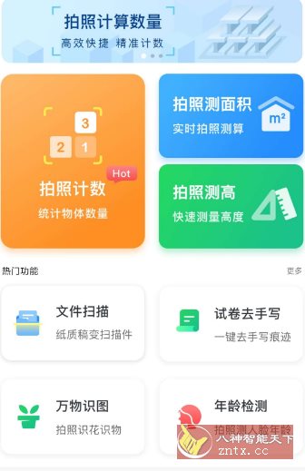 爱扫描1.0.32.32.250324高级版-如意资源网