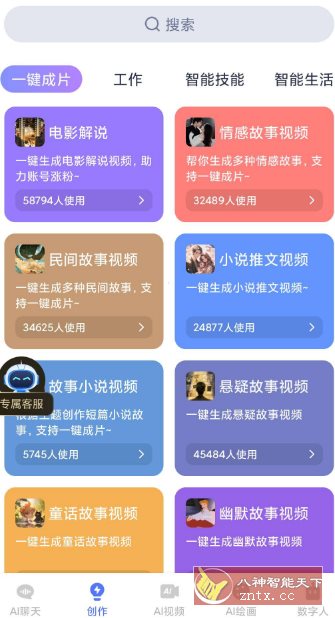 抖映v1.0.33高级版★数字人视频制作-如意资源网