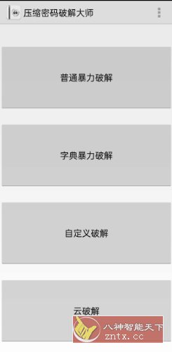 压缩密码解锁大师1.5.0-如意资源网